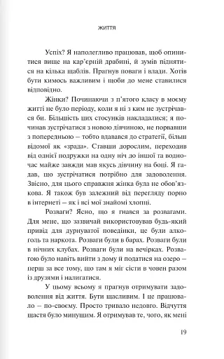 Вітаємо в дорослому житті. Путівник вірою, дружбою, фінансами та майбутнім - фото 13