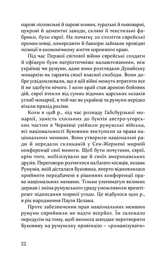 Пауль Целан. Біографія юності поета - фото 14