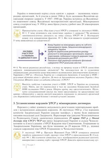 Історія України. 11 клас. Профільний рівень - фото 5