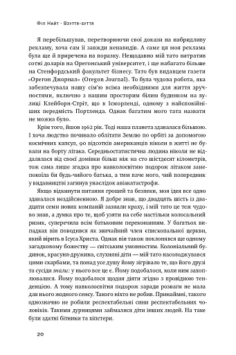 Взуття-буття. Історія Nike від засновника компанії - фото 18