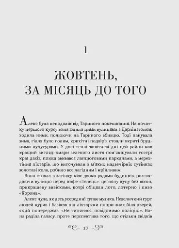 Біснуватий (Алекс Стерн #2) - фото 8