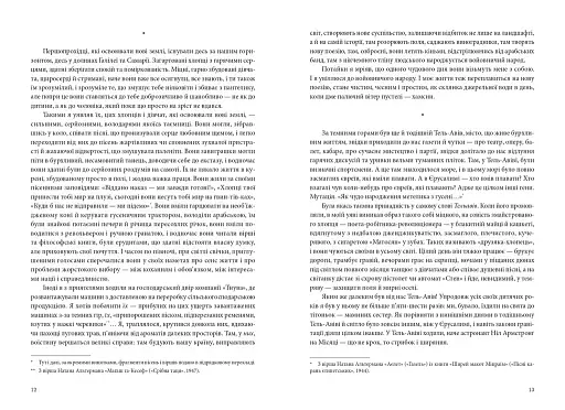 Повість про любов і темряву - фото 8