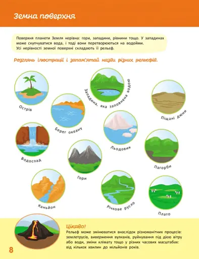 Школа Кенгуру. Пізнаємо світ. IV крок - фото 4