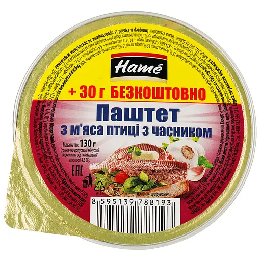 Уцінка. Паштет Hame з м'яса птиці з часником 130 г (699005)  