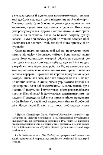 Нічна зміна - фото 3