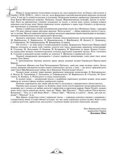 Літургійні співи для мішаного хору. Частина I - фото 6