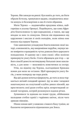 Безсмертні ігри - фото 10