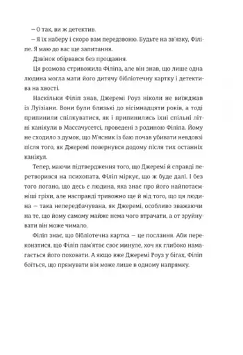 Гра тесака - фото 7