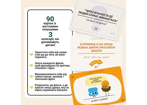 Настольная игра Memogames Факт или Мнение? (укр.) (m-0042) - фото 2