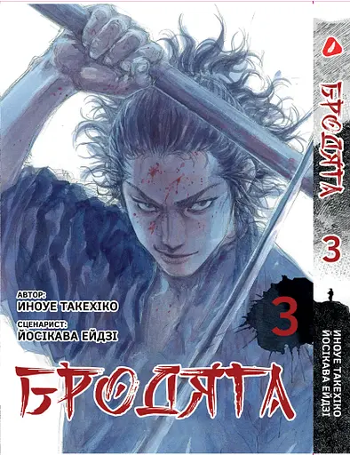 Комплект Манги Yohoho Print Бродяга Vagabond Том з 01 по 10 YP VBDSET 03 - фото 4