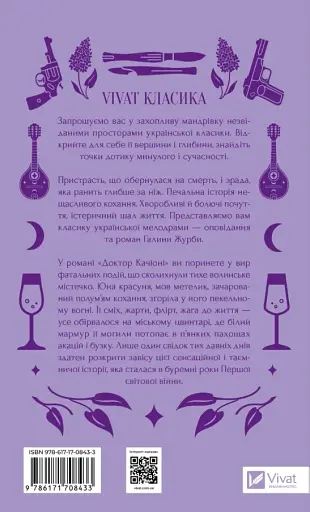 Доктор Качіоні - фото 2