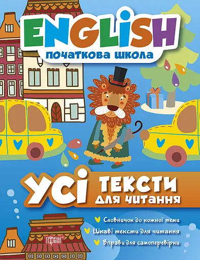 Усі тексти для читання Торсінг