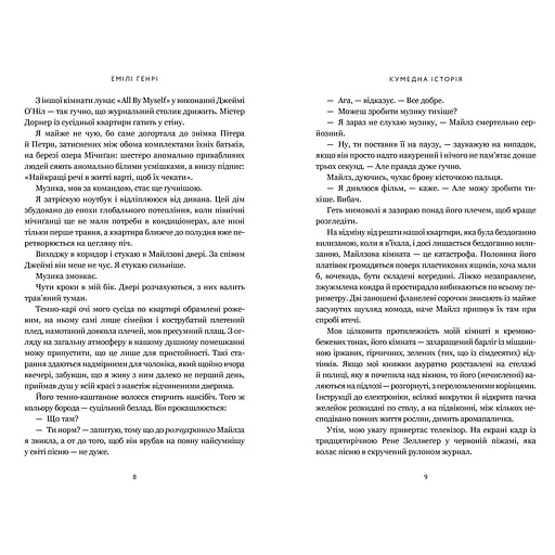 Кумедна історія paperback - Емілі Генрі (978-617-523-385-6) - фото 4