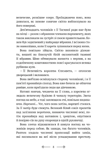 Розі Фрост і Соколина Королева - фото 5