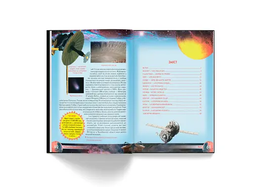 Атлас Всесвіту для дітей - фото 4