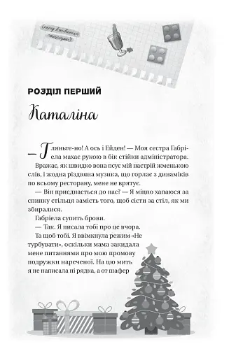 Мій грудневий коханий - фото 4