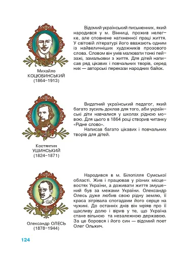 Зернятко. Читанка-помічниця. 2 клас. Частина 1 - фото 6