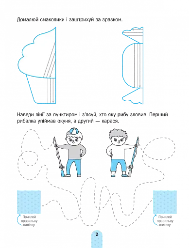 Візерунки. Готуємо руку до письма - фото 3