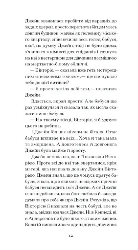 Джейн з Ліхтарного пагорба - фото 8