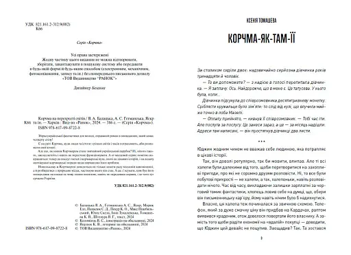 Корчма на перехресті світів - фото 4