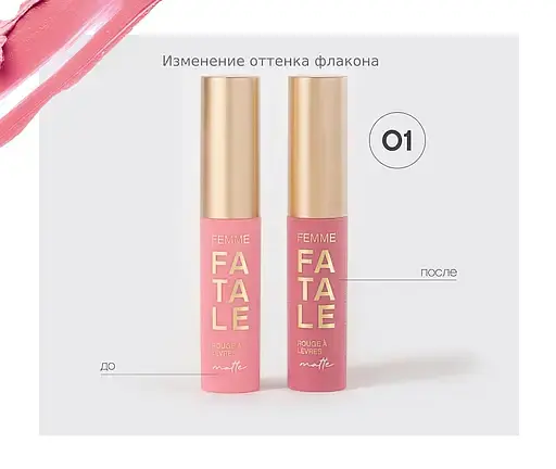 Помада рідка стійка Vivienne Sabo Femme fatale з матовим ефектом, відтінок (01), 3 мл (8000019704432) - фото 2