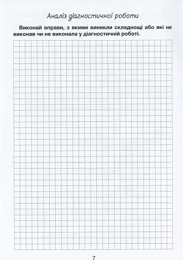 Діагностичні роботи з математики. 2 клас. - фото 7
