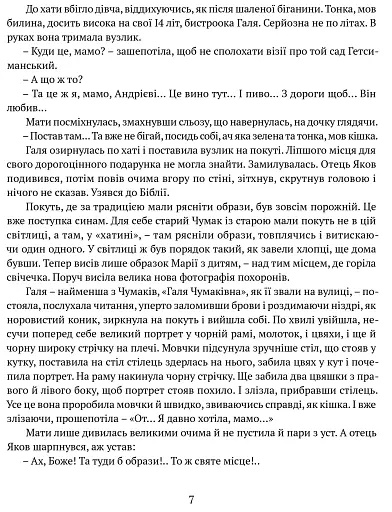 Сад Гетсиманський. Тигролови - фото 4