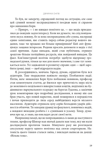 Дівчинка снігів - фото 18