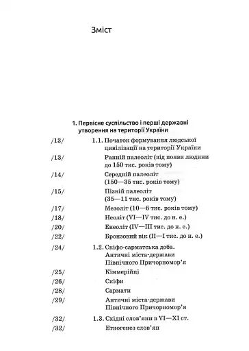 Історія України (9-те видання, доповнене) - фото 2