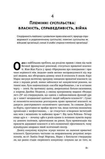 Витоки політичного порядку. Від прадавніх часів до Французької революції - фото 13