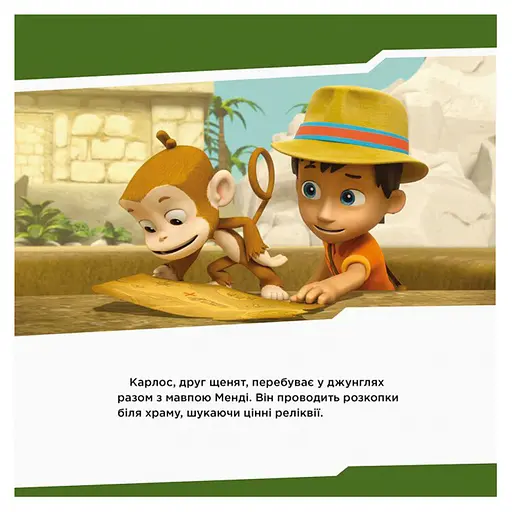 Щенячий Патруль Історії "Щенята знайомляться з Шукачем" Ранок ЛП193010У 24 сторінки - фото 2