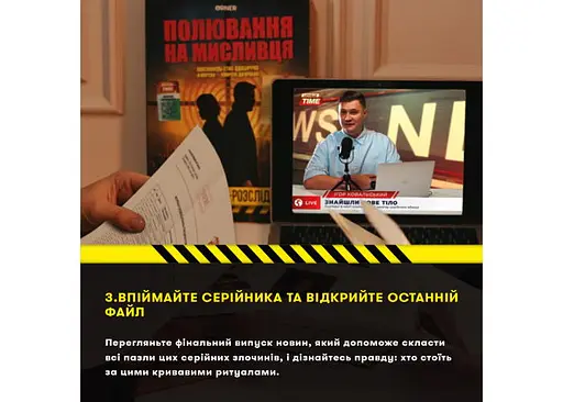 Настільна гра Оrner Полювання на мисливця (укр.) (orner-3486) - фото 9