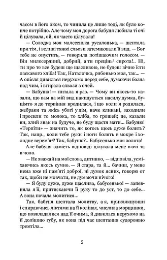 Царівна - фото 12