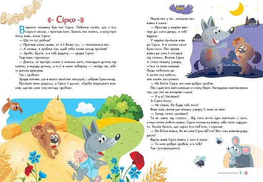 Малышу обо всем на свете: Украинские сказочки (557754) - фото 2