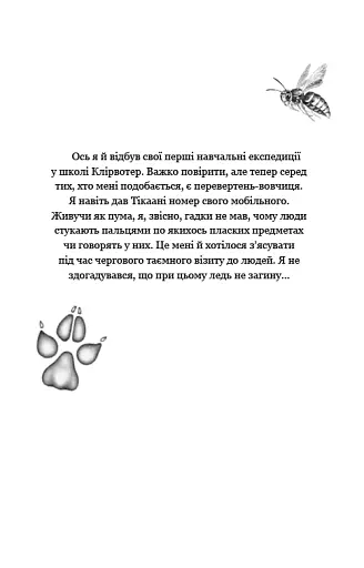 Діти лісу. Таємниця Голлі - фото 7