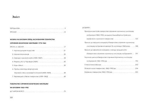 Товариство сприяння музичному мистецтву на Буковині 1862-1902 - фото 12