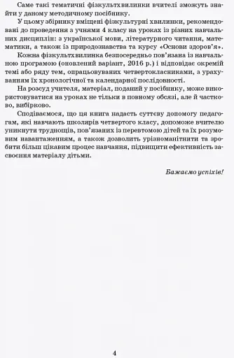 Тематичні фізкультхвилинки. 4 клас - фото 5