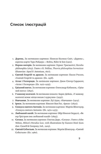 За межами порядку. Ще 12 правил життя - фото 5