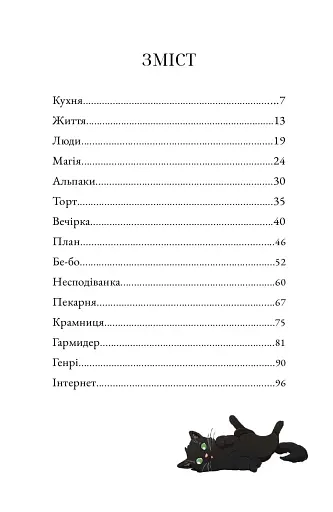 Солодкий дарунок Гемлі - фото 4