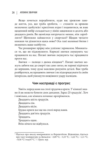 Атомні звички. Легкий і перевірений спосіб набути корисних звичок і позбутися звичок шкідливих - фото 11