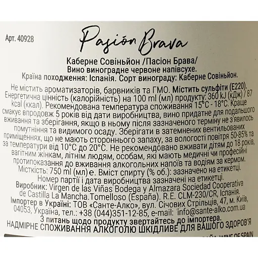 Вино Pasion Brava Cabernet Sauvignon красное полусухое 0.75 л - фото 6