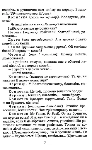 97. Вибрані п'єси - фото 7
