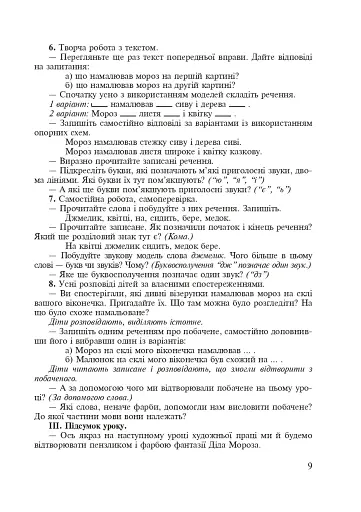 Інтегровані уроки рідної мови і мовлення. 2 клас - фото 8