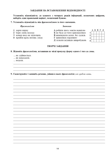 Українська мова та література. 6 клас. Діагностувальні (контрольні) та самостійні роботи для перевірки знань - фото 13