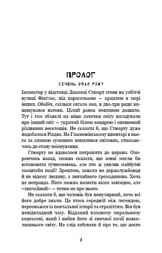 Дублінська трилогія. Книга 3: Останні вказівки - фото 5