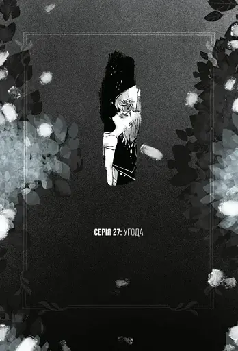 Пристрасті Олімпу. Том 2 - фото 18