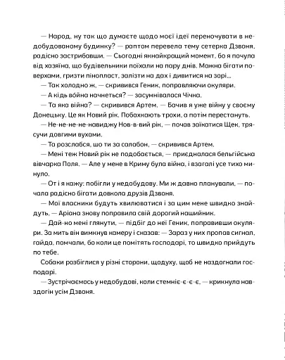 Врятувати Марчика - фото 8