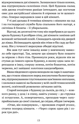 Свічки догоріли: роман - фото 4