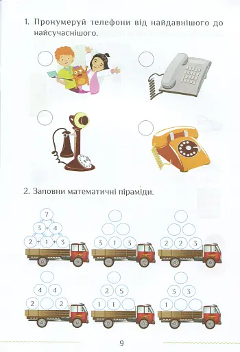 Я досліджую світ. Зошит-практикум. Частина 2. 1 клас - фото 10