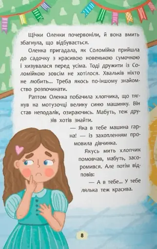 Що робити, щоб знайти друзів? - фото 4